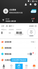 骑行宝 v3.0.2 下载官方版 截图