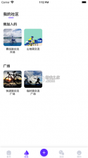 骑行宝 v3.0.2 下载官方版 截图