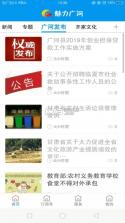 魅力广河 v3.3.6 下载手机版 截图