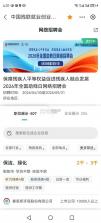 中国残联就业 v1.2.212 下载手机版 截图