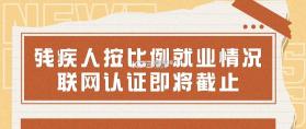 中国残联就业 v1.2.212 下载手机版 截图