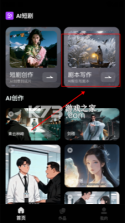 AI海外短剧制作 v1.0.3 安卓下载软件 截图