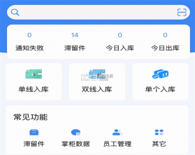 爽存快递员 v2.0.8 官方app下载安装 截图