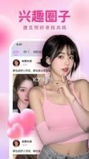 瞬约交友 v1.0.9 app下载免费 截图