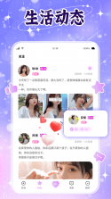 瞬约交友 v1.0.9 app下载免费 截图
