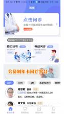 医术康 v1.0.1 下载官方版 截图