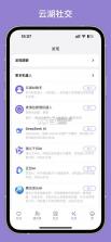 云湖 v1.6.17 下载官方版 截图