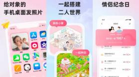 情侣我和你 v5.8.12 下载免费 截图