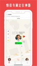 情侣我和你 v5.8.12 下载免费 截图