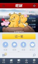 挖财宝 v5.7.16 下载安装 截图