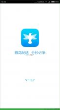 飞鸟包裹快递查 v1.0.0 安卓下载软件 截图