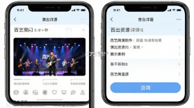 百艺商演 v1.0.0 安卓下载软件 截图