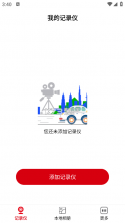 安全行车记录仪 v1.0.0 安卓下载软件 截图