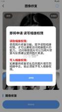 旧照片修复大师 v3.2.4 软件下载 截图