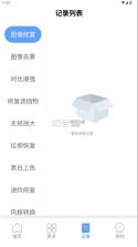 旧照片修复大师 v3.2.4 软件下载 截图
