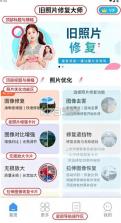 旧照片修复大师 v3.2.4 软件下载 截图