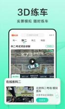 驾照一点学车通 v1.0.0 安卓下载软件 截图