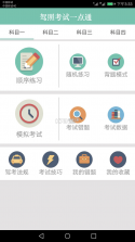 驾照一点学车通 v1.0.0 安卓下载软件 截图