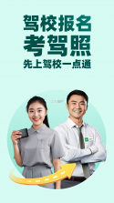 驾照一点学车通 v1.0.0 安卓下载软件 截图