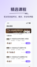 丁香医考 v7.1.0 安卓下载软件 截图