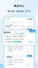 数智云平台 v2.0.7 app下载免费 截图