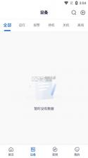 数智云平台 v2.0.7 app下载免费 截图