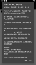 PT画质助手 v2.26.9.0 安卓下载软件 截图