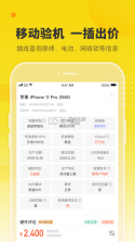 机大侠回收商版 v2.54.0 安卓下载软件 截图