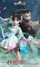 神雕侠侣2 v1.52.0 下载手机版 截图