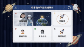 校宇宙学生端 v2.6.1 官方app下载安装 截图