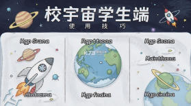 校宇宙学生端 v2.6.1 官方app下载安装 截图