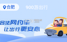 900游出行 v1.27.0 下载app免费 截图