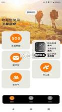 卫星信使 v1.6.6 安卓下载软件 截图