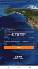 卫星信使 v1.6.6 官方app下载安装 截图