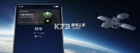 卫星信使 v1.6.6 官方app下载安装 截图