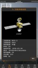 卫星信使 v1.6.6 官方app下载安装 截图