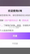 C咪 v1.3.1.1 安卓下载软件 截图