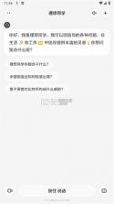 启明同学 v1.5.4 安卓下载软件 截图