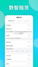 远程慧管车 v1.4.5 下载安装 截图
