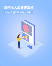 远程慧管车 v1.4.5 下载安装 截图