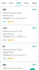 远程慧管车 v1.4.5 下载安装 截图