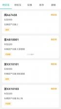 远程慧管车 v1.4.5 下载安装 截图