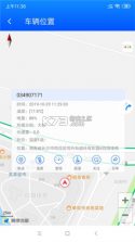 远程慧管车 v1.4.5 下载安装 截图