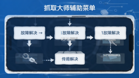 抓取大师(辅助菜单) v1.25.1 安卓下载软件 截图