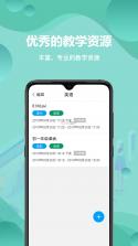 语创云课堂 v1.1.3 app下载免费 截图