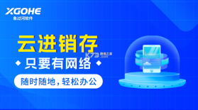 象过河云进销存 v1.9.7 安卓下载软件 截图