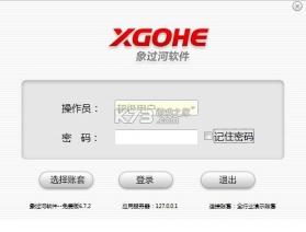 象过河云进销存 v1.9.7 安卓下载软件 截图