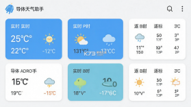 导体天气助手 v8.3.0 下载免费 截图