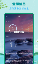 导体天气助手 v8.3.0 下载免费 截图