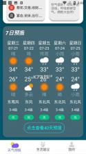 导体天气助手 v8.3.0 下载免费 截图